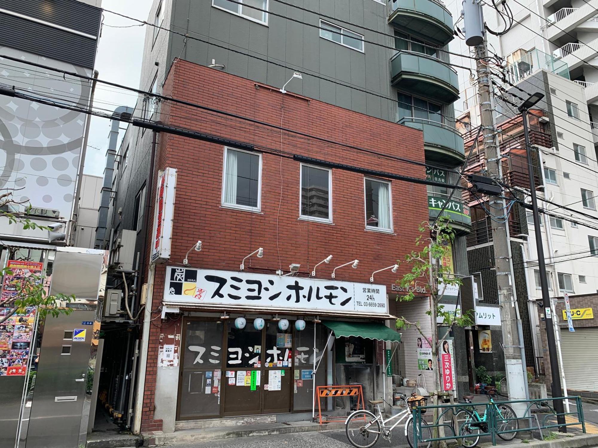スミヨシホルモン โตเกียว